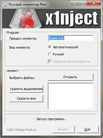 Инжектор PerX специально для Warface